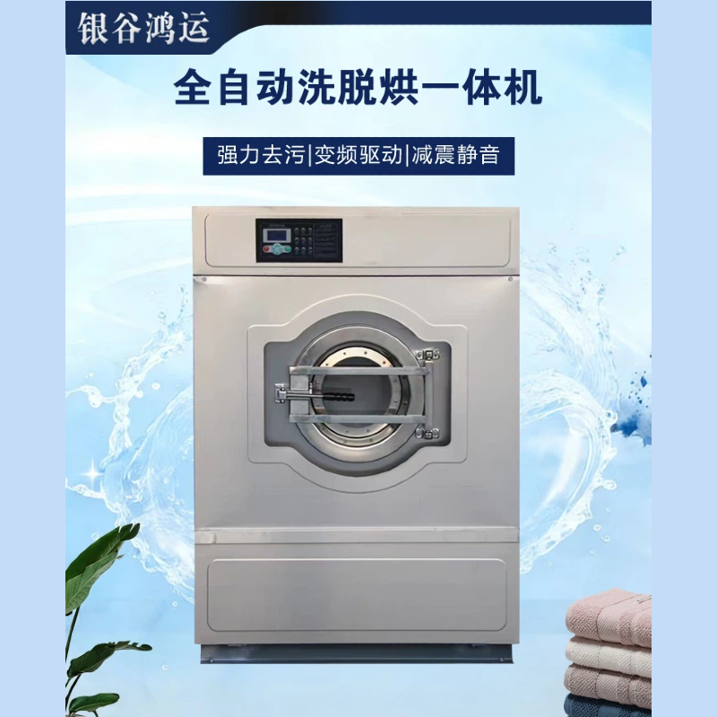 银谷鸿运 全自动洗脱烘一体机15kg YGHY-XTH-15HY 1220*1040*1780mm 银色 台高清大图