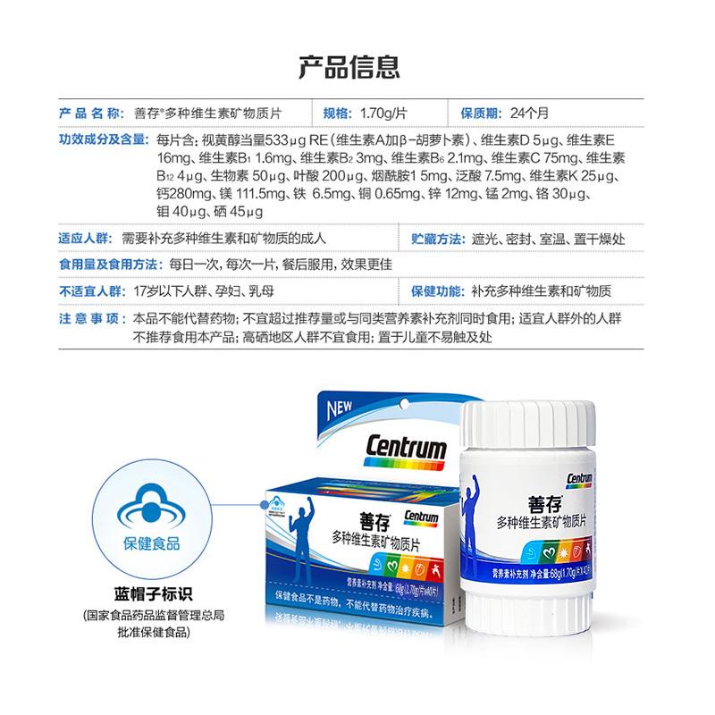 善存男40粒*2瓶女21粒 多种维生素矿物质片 多种维生素矿物质营养