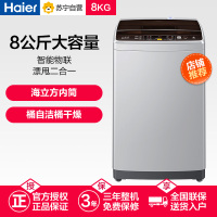 海尔(Haier) 8公斤智能物联家用全自动波轮洗衣机XQB80-M929XU1