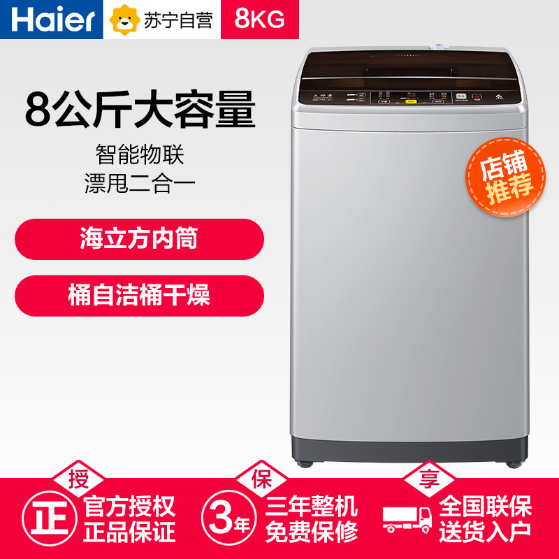 海尔(Haier) 8公斤智能物联家用全自动波轮洗衣机XQB80-M929XU1