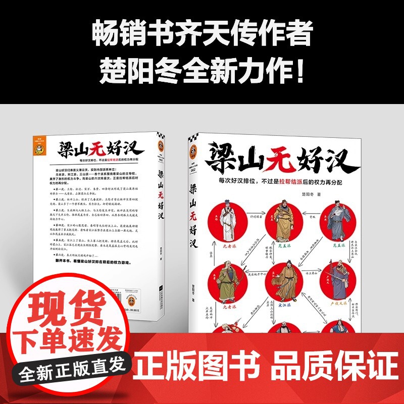 梁山无好汉(每次好汉排位,不过是拉帮结派后的权力再分配!一本书看懂梁山好汉排位背后的权力游戏!读客中国史入门文库)高清大图