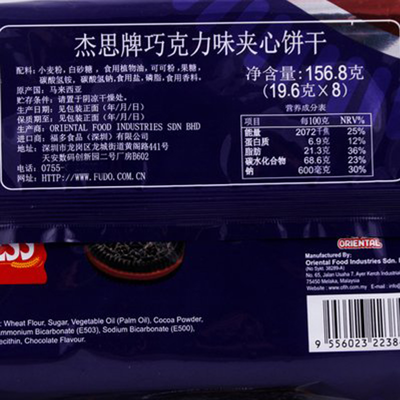 马来西亚进口杰思香草味巧克力夹心饼干156.8g 办公室休闲零食早餐代餐点心