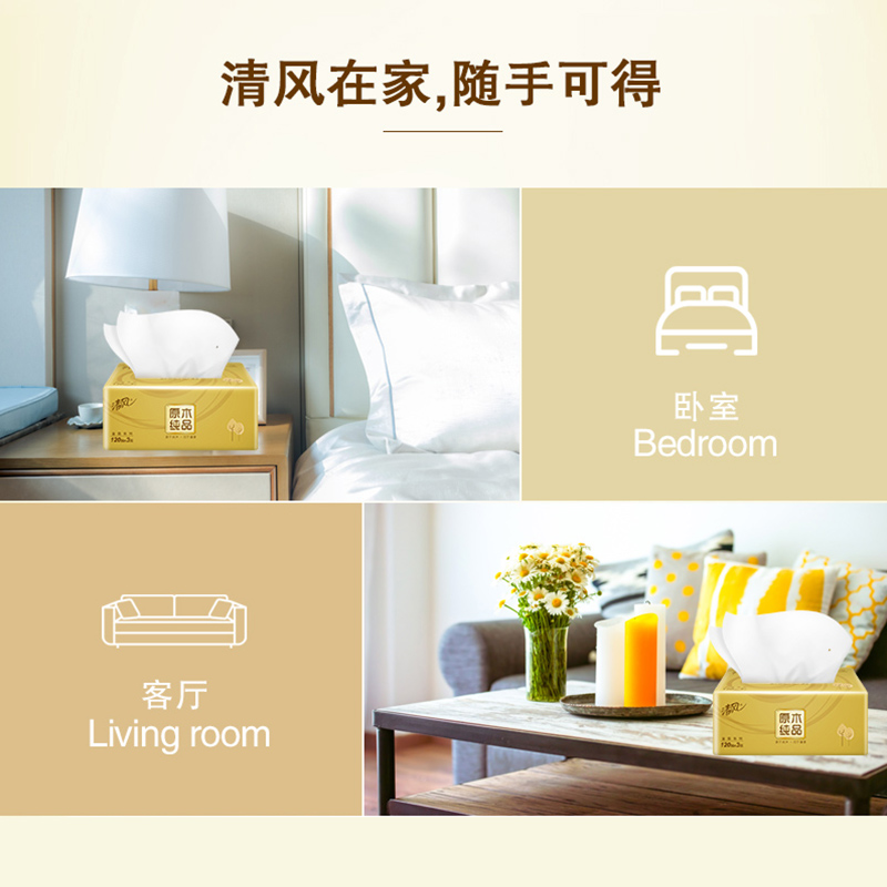 清风原木金装系列 120抽抽取式面纸24包装 AR44ZSY3高清大图