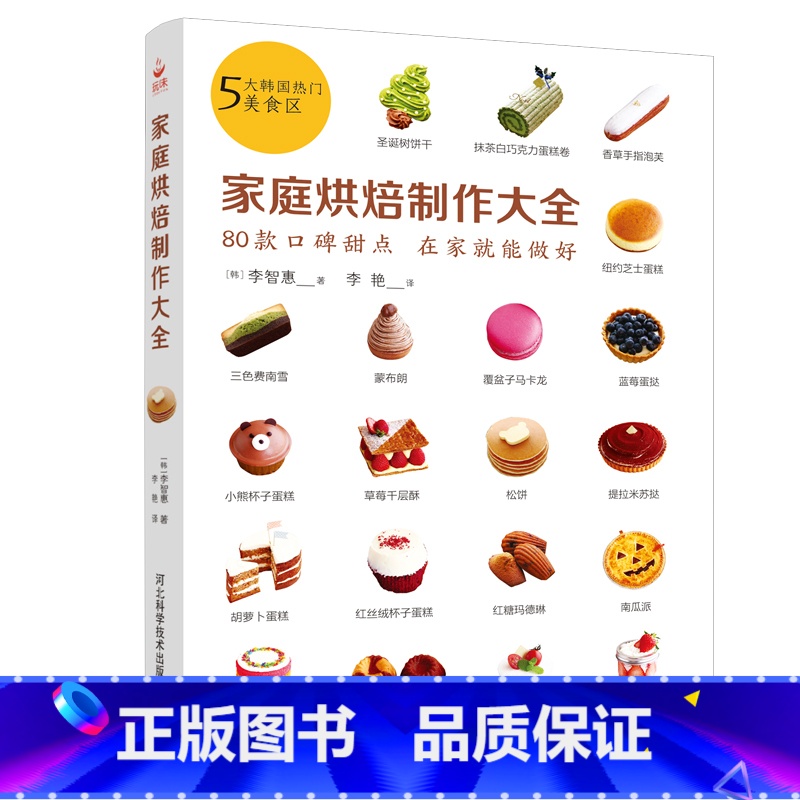 【正版】烘焙新书 家庭烘焙制作大全 家庭烘焙技巧大全教程书 零基础学面包蛋糕制作 烤箱家用烹饪书籍大全 西点烘焙书 新