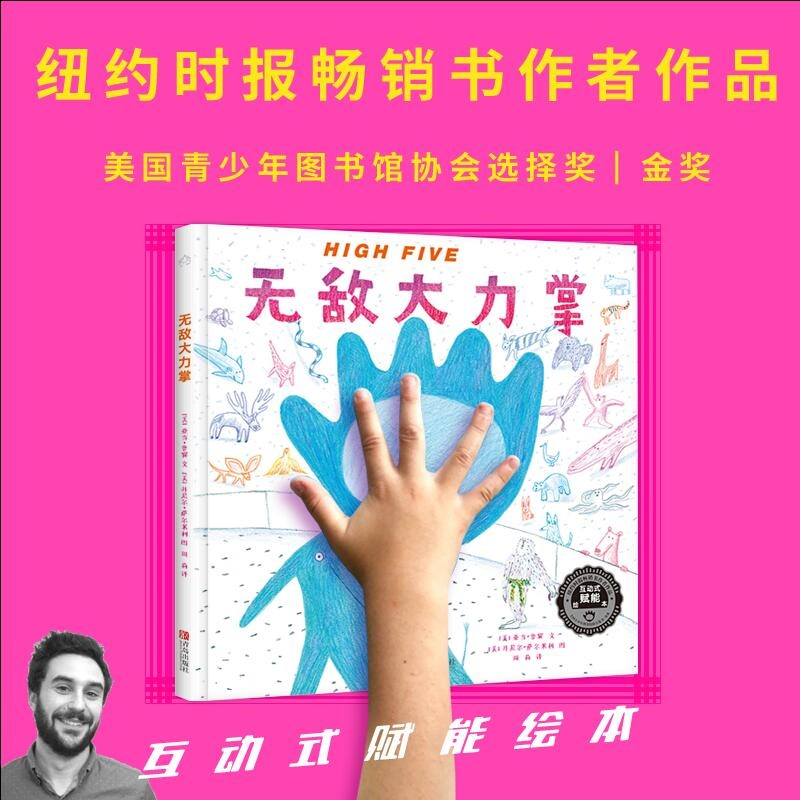 醉染图书High Five大力掌9787555290445高清大图