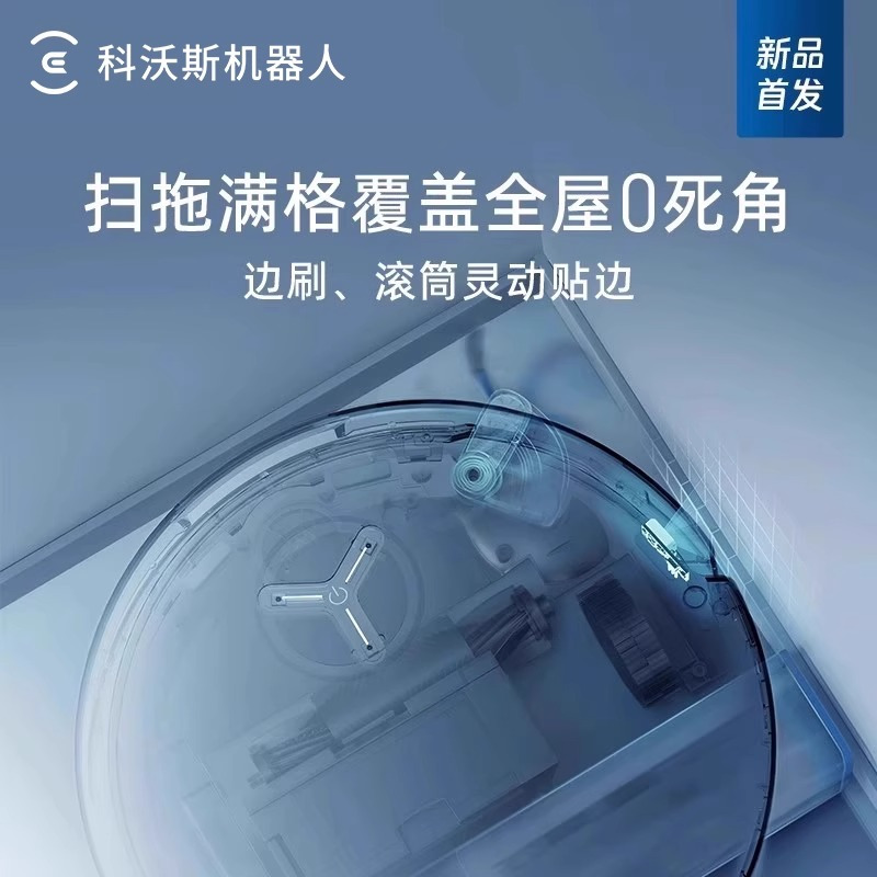 [新品首发]科沃斯X8 PRO水箱版(白色)滚筒活洗地机器人扫拖一体全自动双贴边