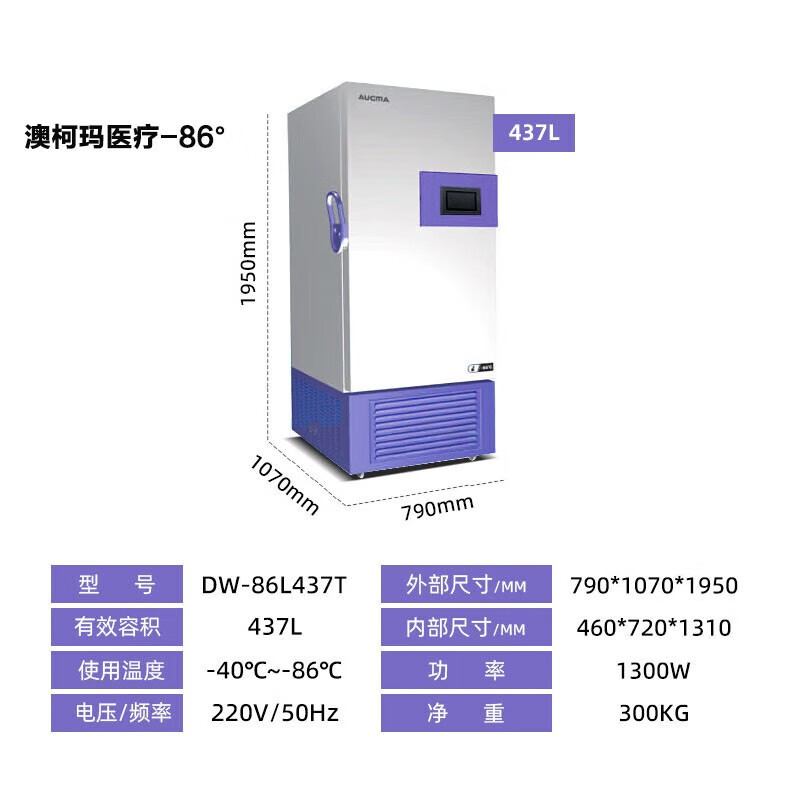澳柯玛 DW-86L437T 医用冷柜 437L -40~-86°C 液晶触摸屏控温低温保存箱