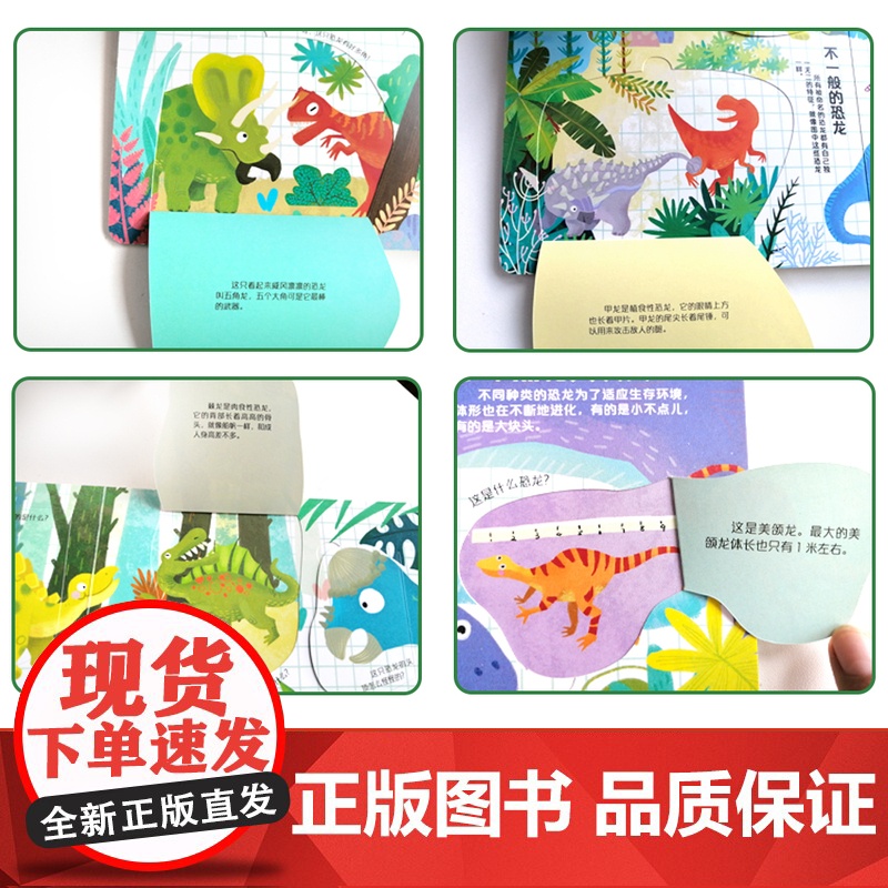 呦呦童正版 你问我答翻翻书揭秘恐龙 亲子阅读科普问答揭秘自然科学儿童3d0-3-6岁宝宝幼儿早教启蒙益智机关翻翻页绘本故高清大图