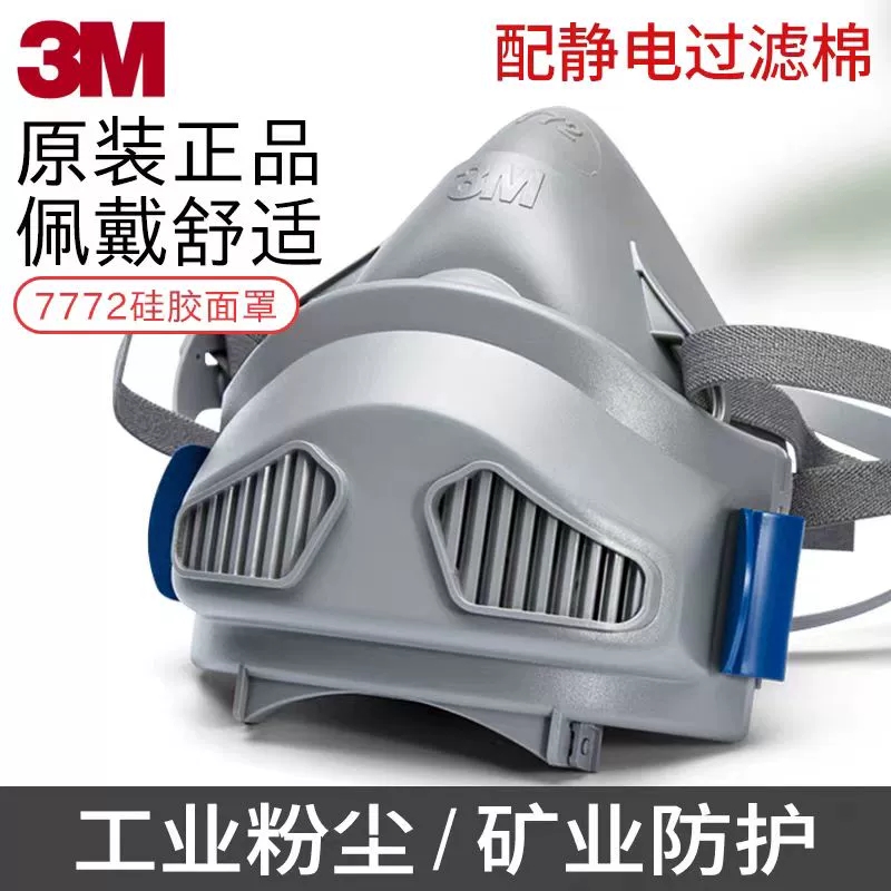 3M7772硅胶防尘面罩KN95级别防工业打磨装修粉尘煤矿井下灰尘雾霾 3M7772面具+10片7744滤棉