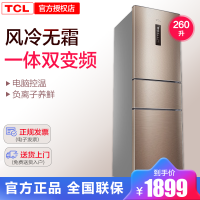 TCL冰箱 260升三门电冰箱双变频风冷无霜 AAT负离子养鲜（钛泽金）BCD-260TWEPZ50