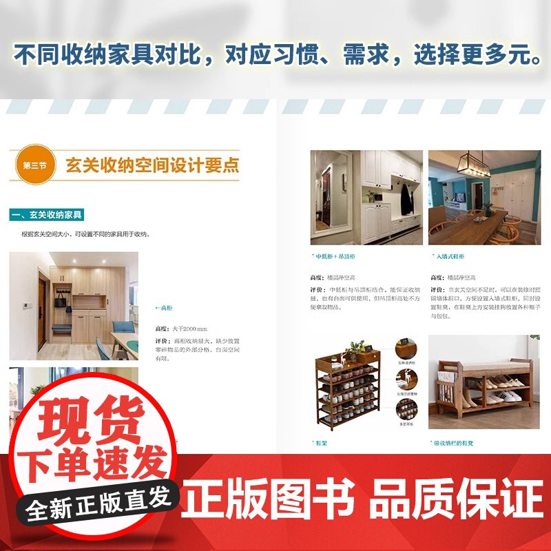 全屋定制 收纳设计全书 定制柜设计实用指南攻克住宅收纳难题 全屋定制家居设计全书案例手绘图装修收纳书 装修效果图整体衣柜高清大图