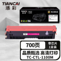 添彩 商用装企业版TC-CTL-1100M红色激光碳粉盒适用奔图PANTUM CP1100/DN/DW/CM1100DN