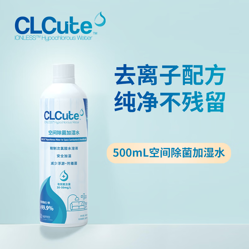 CLCute空间除菌加湿水 精制次氯酸水溶液 安全加湿 高效除菌 空气净化 500ml高清大图