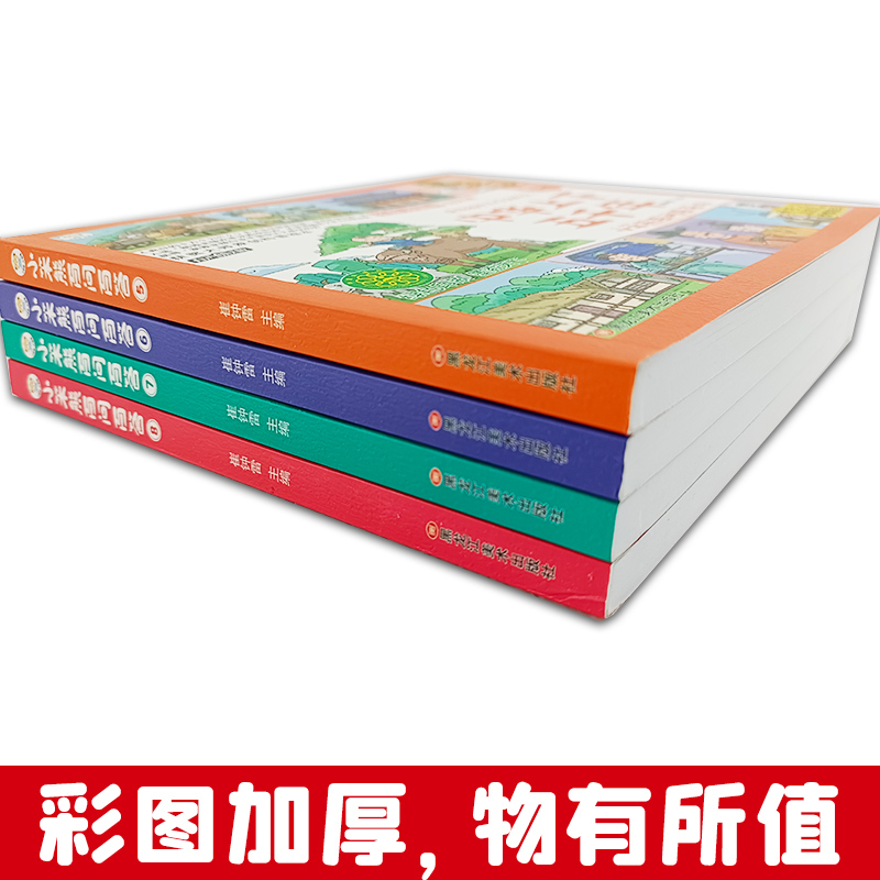 全套4本-中华上下五千年 [正版]全套4册 中华上下五千年漫画版儿童版注音版四格漫画连环画彩绘本一二年级阅读课外书必读老
