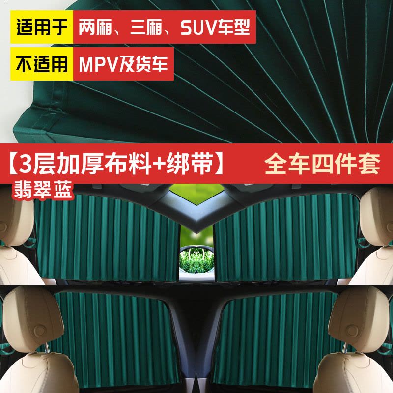 [补贴10%]车用窗帘汽车遮阳帘侧窗纱窗磁性车载防晒隔热拉伸缩轨道式遮阳布 [轨道窗帘+3层加厚+固定带]翡翠绿钻绸图片