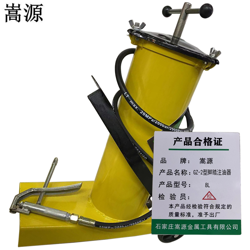 嵩源GZ-2型脚踏注油器 8L 个
