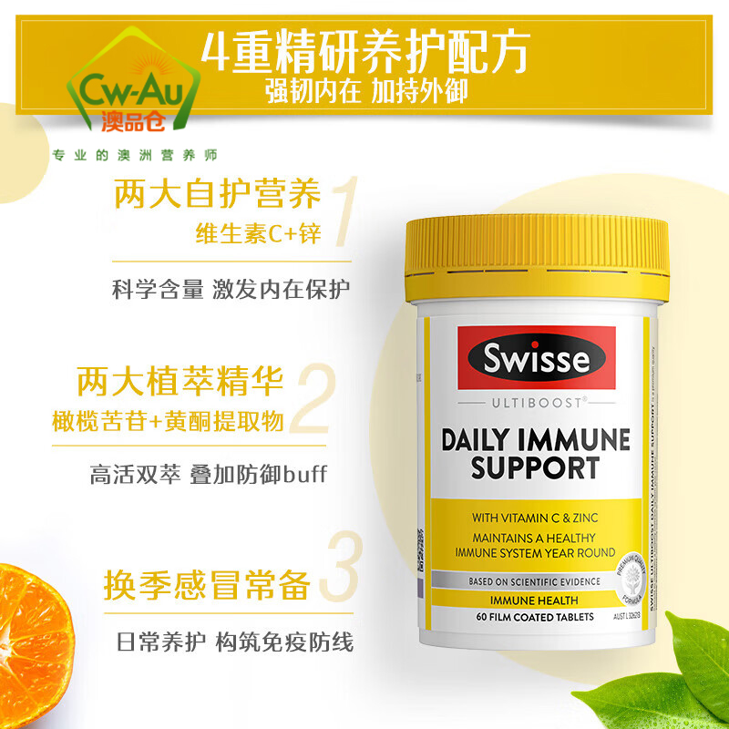 Swisse 成人维生素C免疫力片 60粒 1瓶装 含维C黄酮提取物 膳食营养补充剂 澳洲进口高清大图