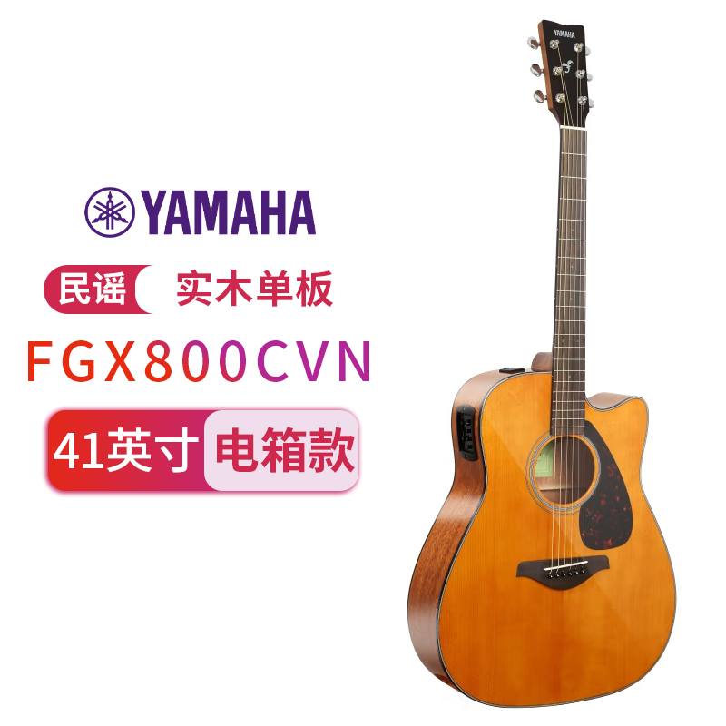 YAMAHA雅马哈吉他FG800VN北美型号实木单板初学者民谣吉他电箱40/41英寸吉它复古色亮光