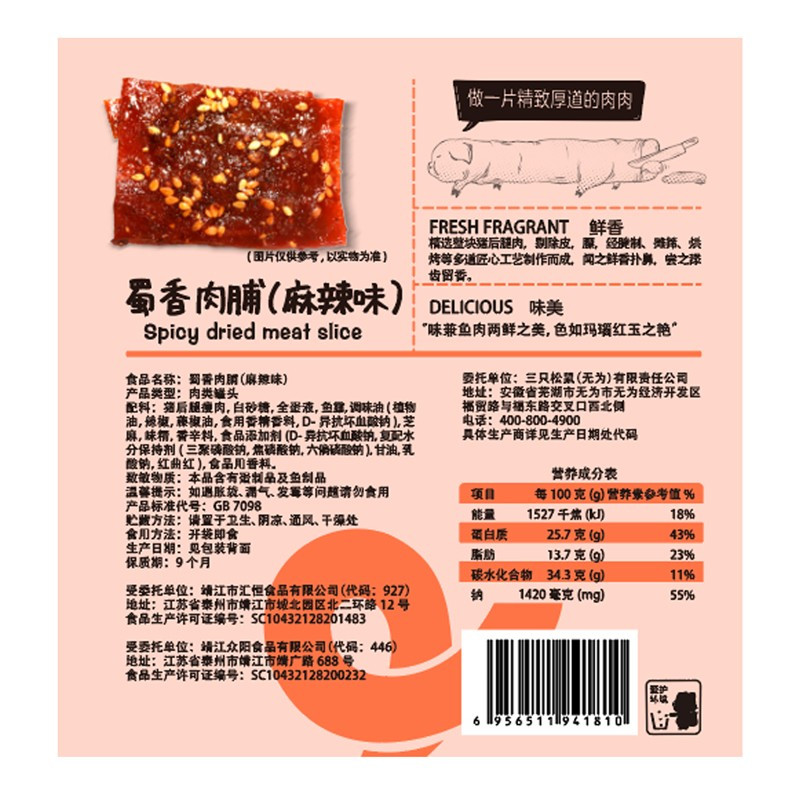 三只松鼠(threesquirrels) 每日零食猪肉脯100g 单包装