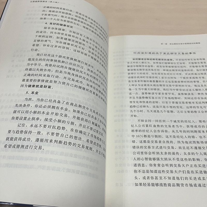 江恩趋势预测法 第2版 威廉江恩 中文版 华尔街经典译丛 股票期货投资知识 商品期货交易市场技术
