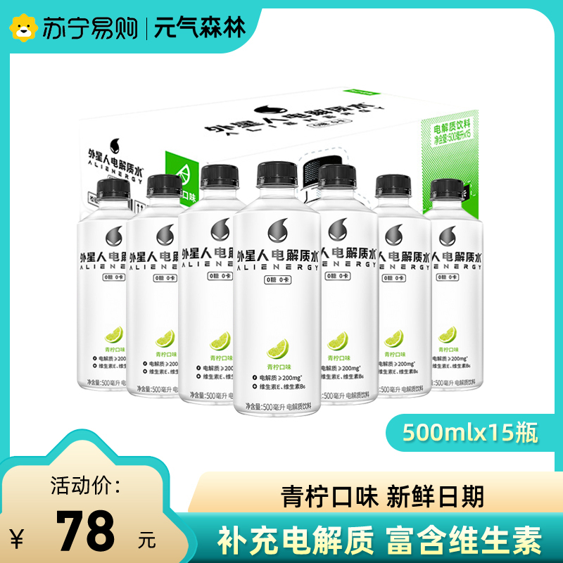 外星人电解质水电解质饮料青柠口味500ml*15瓶