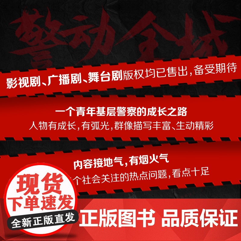 亲签版 警动全城 继《余罪》之后书作家常书欣 又一部超越之作 破案惊悚现代小说反映了多个社会关注的热点问题正版书籍高清大图