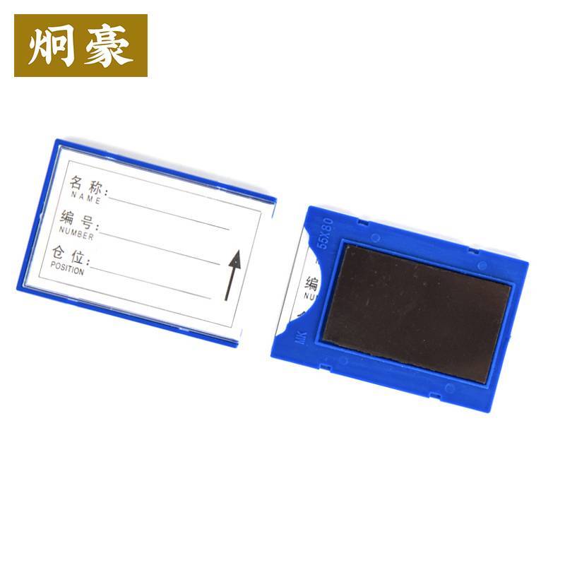 炯豪 磁性料签 55*80mm/个图片