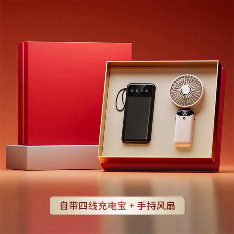 彩羊 定制伴手礼礼盒礼品 定制logo 充电宝+手持电风扇