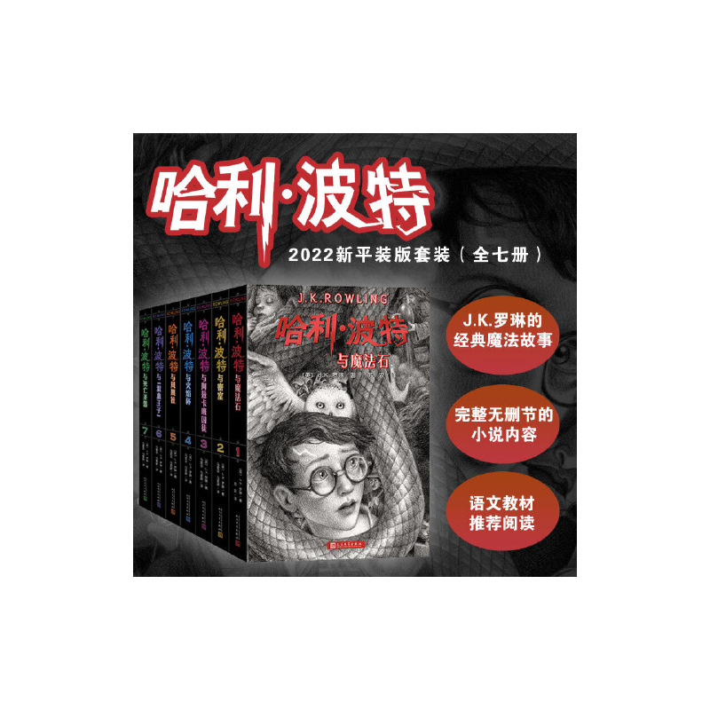 [全20册]哈利波特20周年纪念版 [正版] 哈利波特全集纪念版全套7册新版系列魔法石火焰杯密室中文版小学生课外阅读书籍