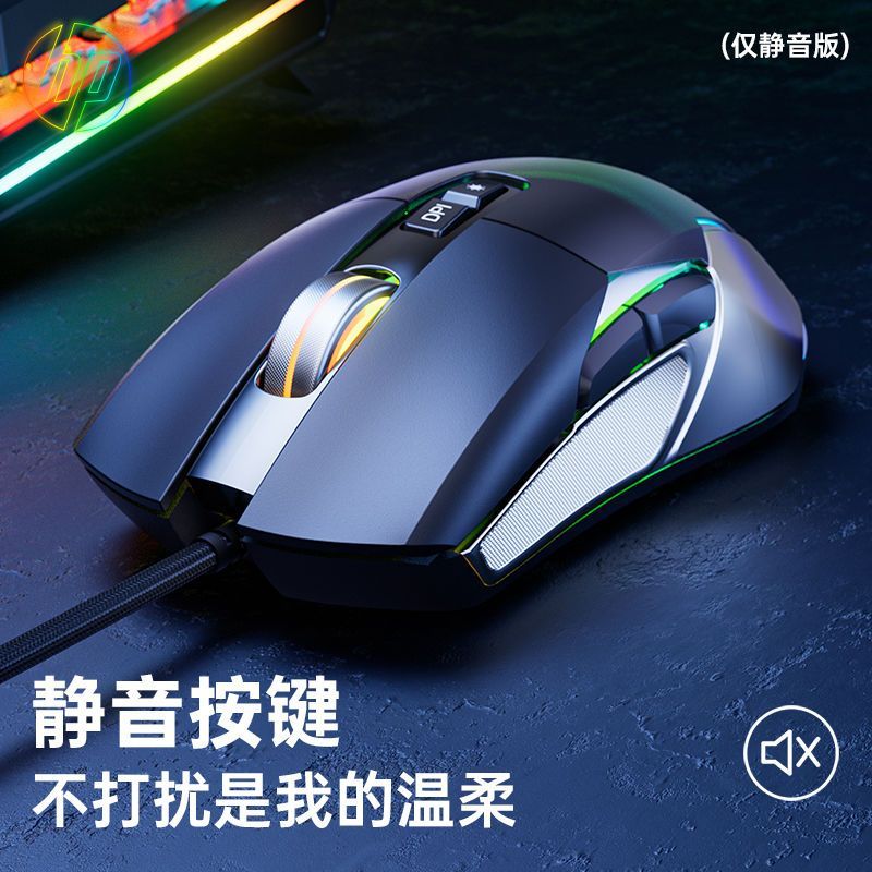 HP惠普鼠标有线宏电竞游戏吃鸡cf专用网吧笔记本电脑台式官方办公黑色-轻音