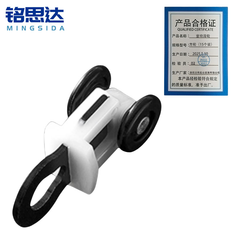 铭思达窗帘滑轮方轮(15个装)套高清大图