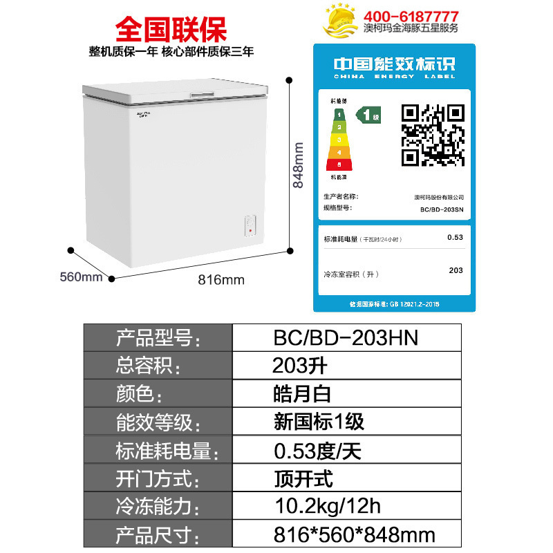 澳柯玛(Aucma)203升单温卧式冷柜 商用小型家用节能顶开门冷柜 1级能效大容量冰柜BC/BD-203HN