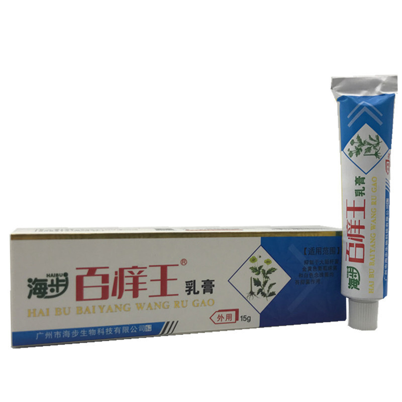 海步百痒王乳膏 百痒王软膏15g 广州海步生物 送棉签试用装