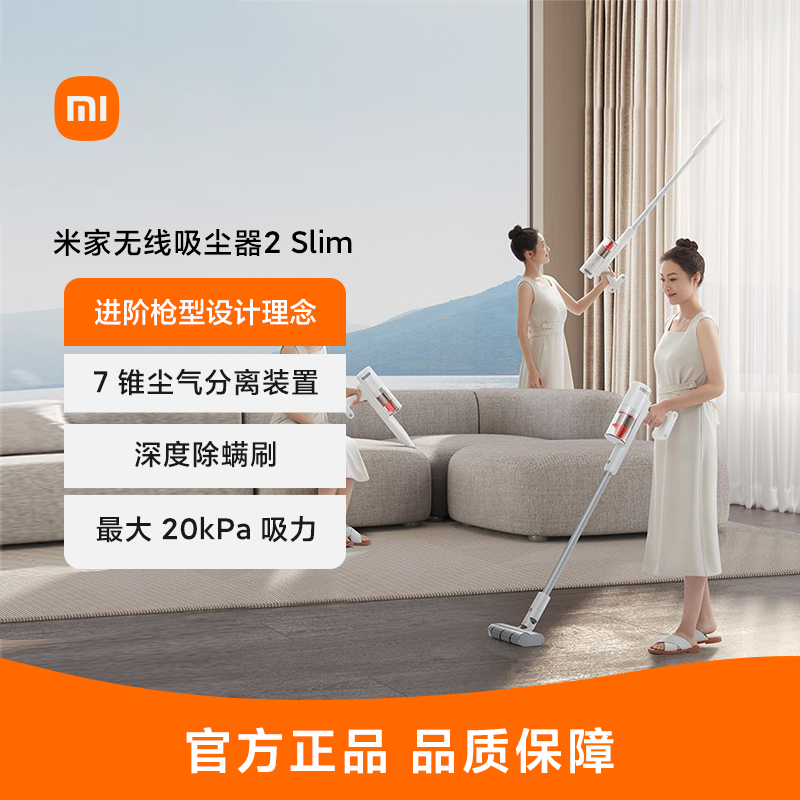 [米家专卖]米家无线吸尘器2 Slim高清大图