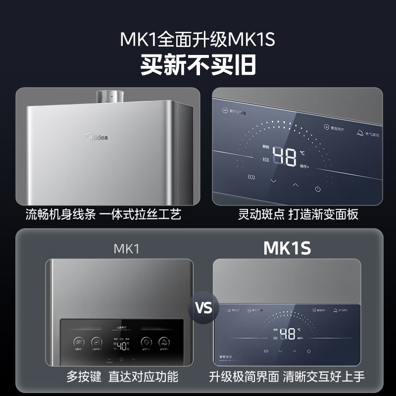 美的燃气热水器JSQ27-MK1S 14升天然气水气双调 恒温触控强排防冻 ECO节能43%聚能瓷热舱8年包修高清大图