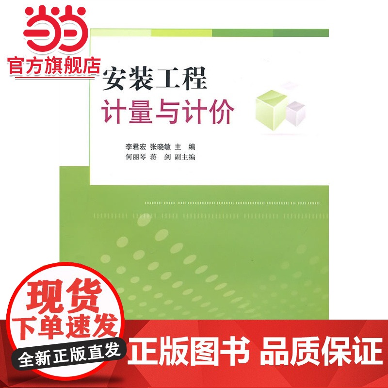 安装工程计量与计价高清大图
