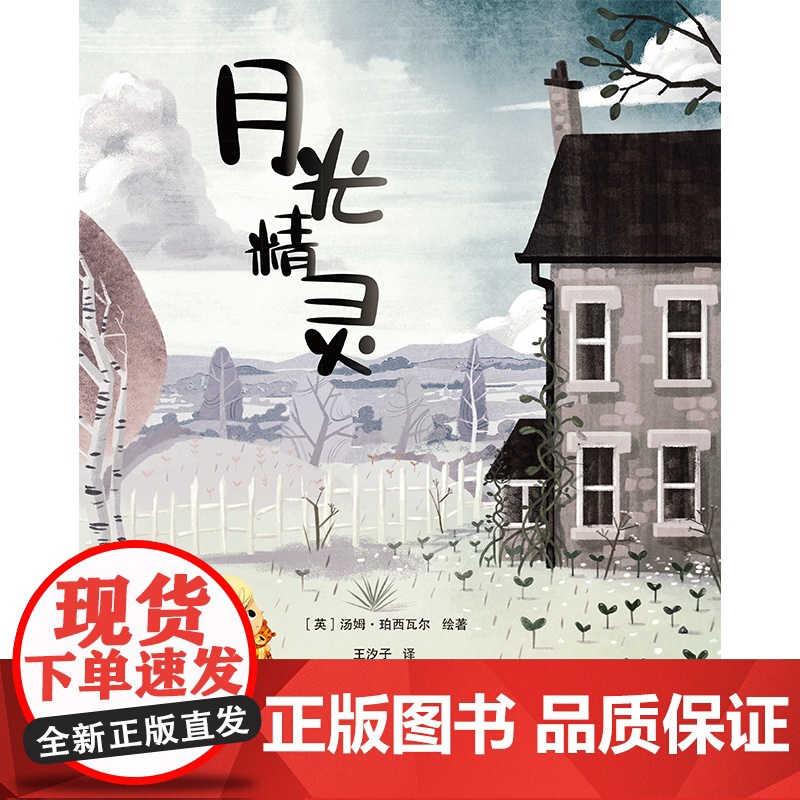 月光精灵高清大图