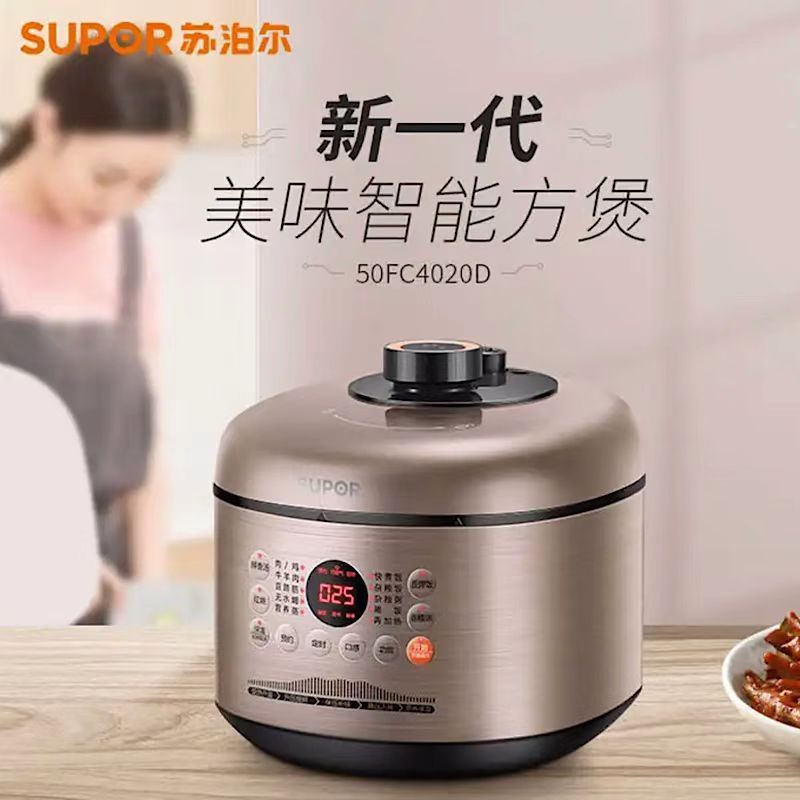苏泊尔电压力锅SY-50FC4020D