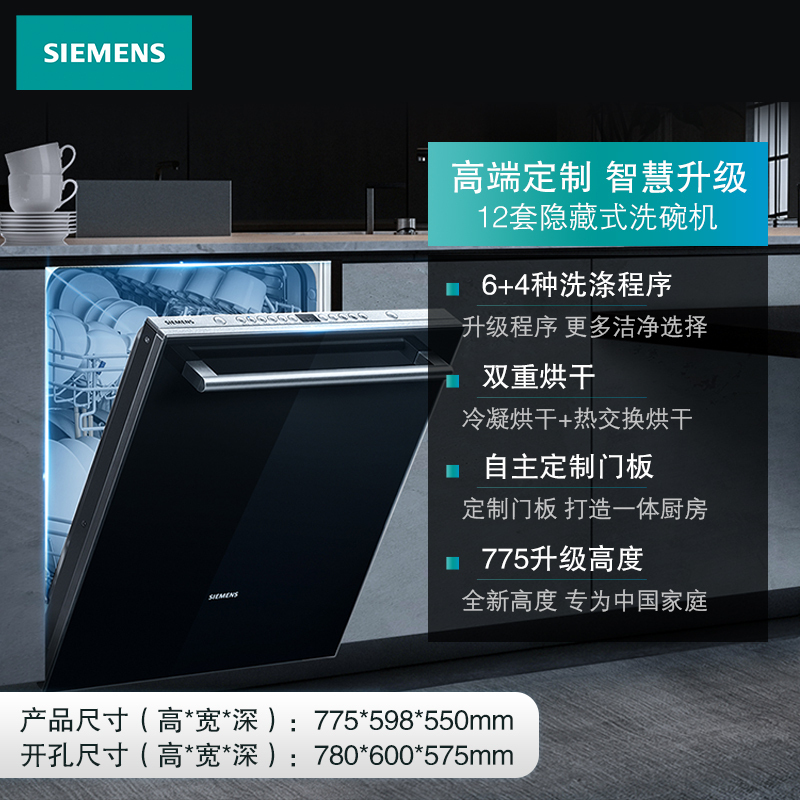 西门子(SIEMENS)12套嵌入式全自动家用洗碗机SJ636X02JC 双重高温烘干(门板另购)高清大图