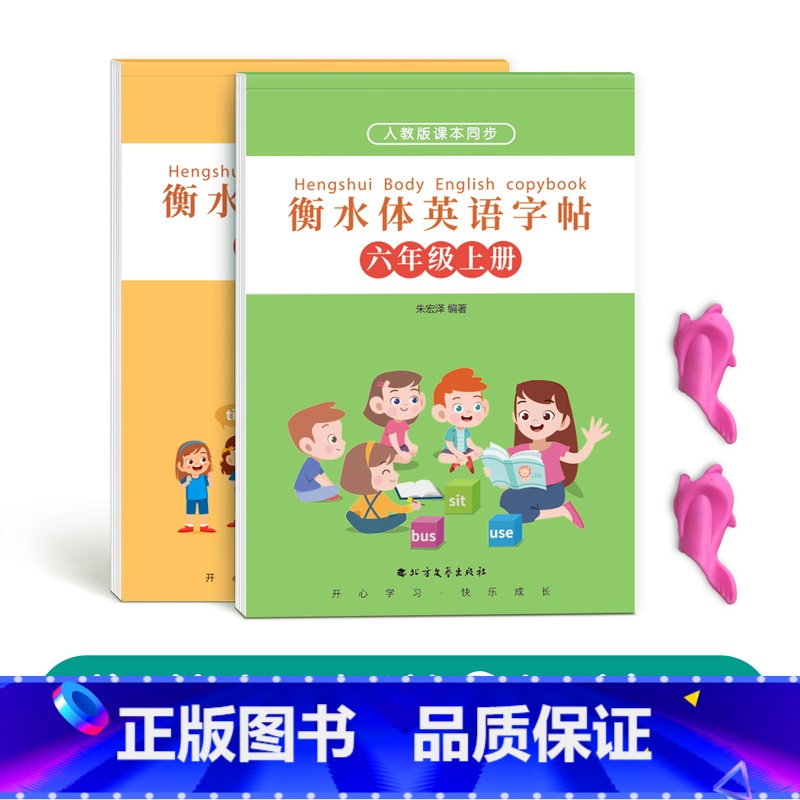 六年级衡水体英语上下册【人教版同步】 【正版】六年级衡水体英语临摹练字帖上册下册人教版同步字帖英文练字本小学生字体钢笔硬