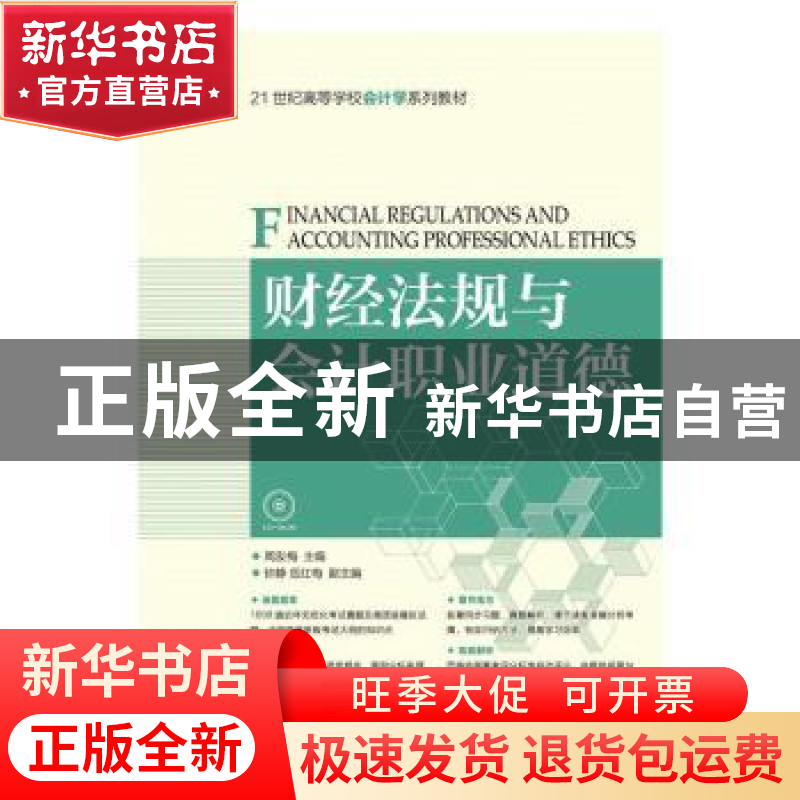 正版 财经法规与会计职业道德 周友梅 人民邮电出版社 9787115402高清大图