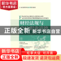 财经法规与会计职业道德