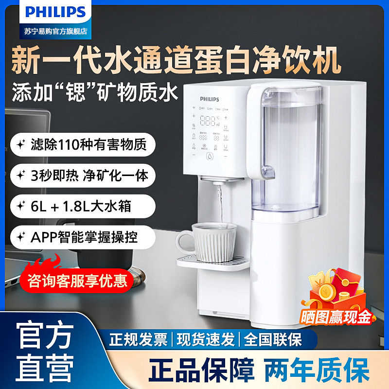 飞利浦ADD6860净水器免安装即热式净饮机家用直饮加热一体饮水机一芯装
