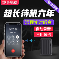 虹逸gps定位器远程听音录音器汽车载北斗卫星无线定位跟踪仪防丢找人摩托车防盗追踪器双向通用强磁免安装店铺保修超长待机