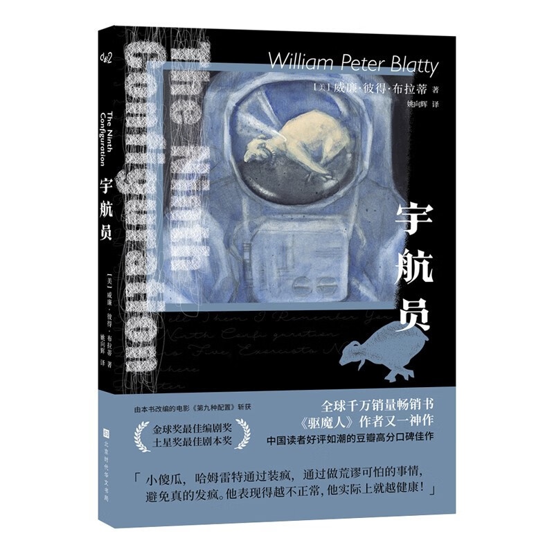 [正版]驱魔人三部曲 宇航员 豆瓣高分严肃恐怖文学系列 同名电影原著惊悚恐怖小说 书籍 时代华文高清大图
