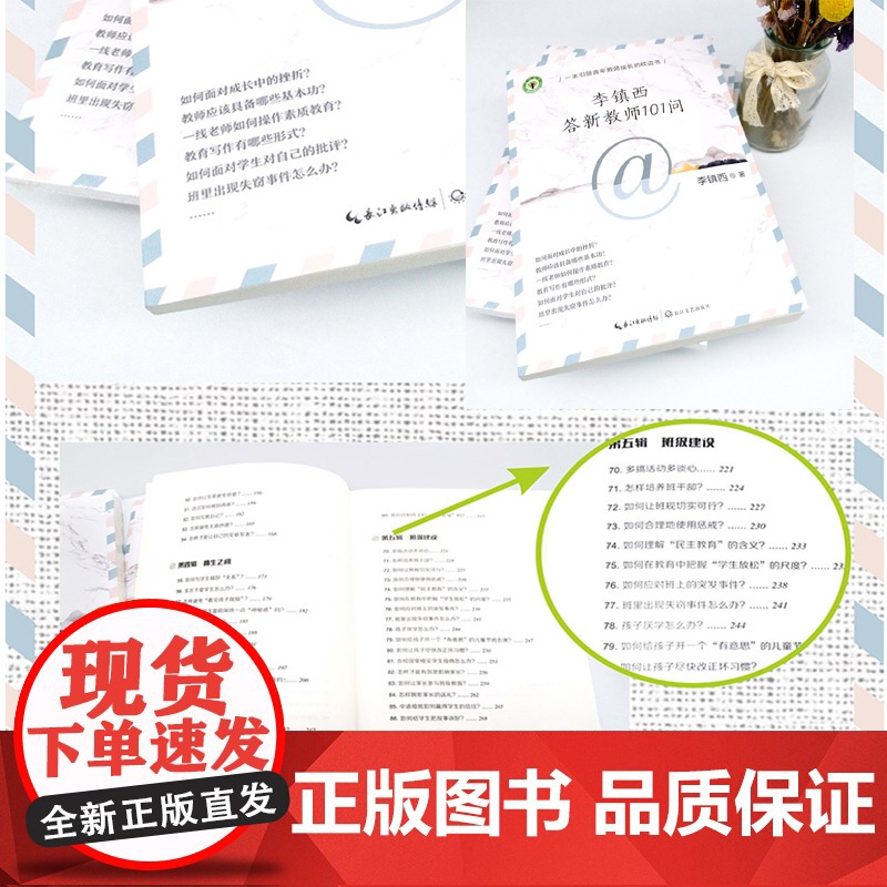 李镇西答新教师101问高清大图