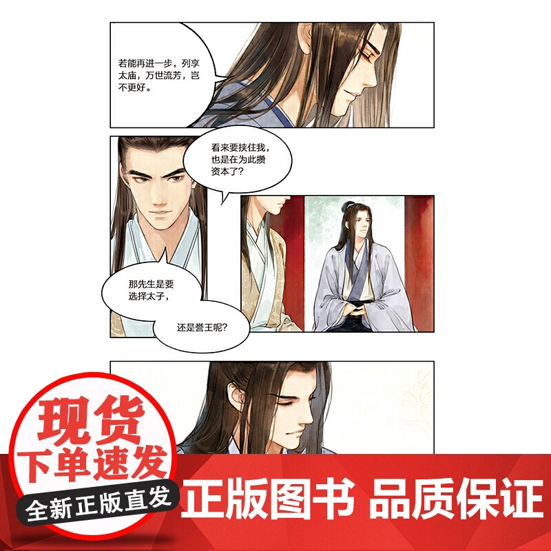 琅琊榜贰 海宴 四川文艺出版社 正版书籍高清大图