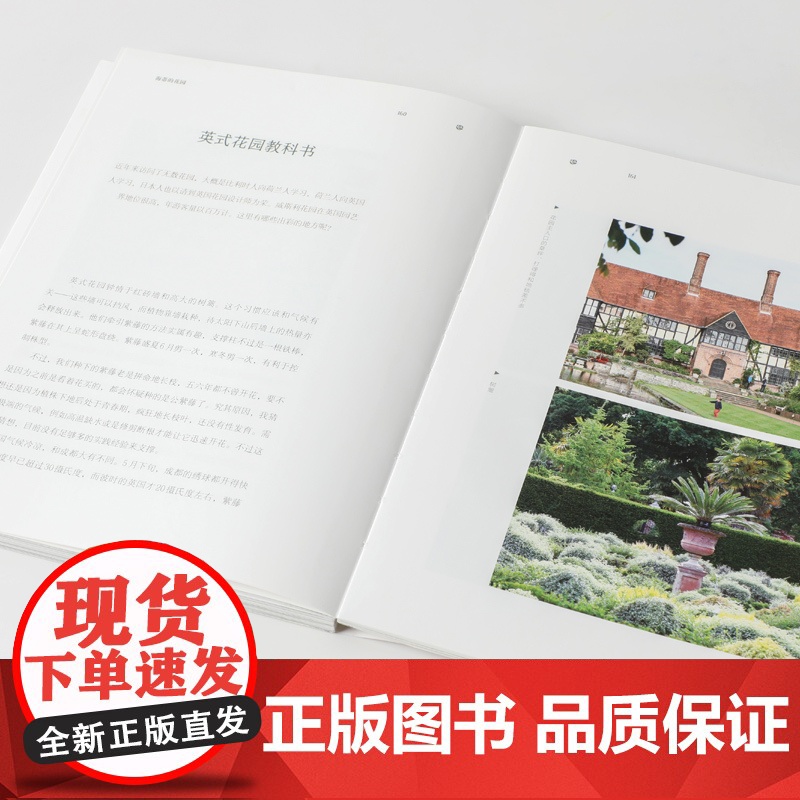 海蒂的花园 海妈著 花草园艺 生活 15个从一片荒芜到花开满园的造园故事 花园梦 植物种植 园艺装饰 花草园艺 生活高清大图