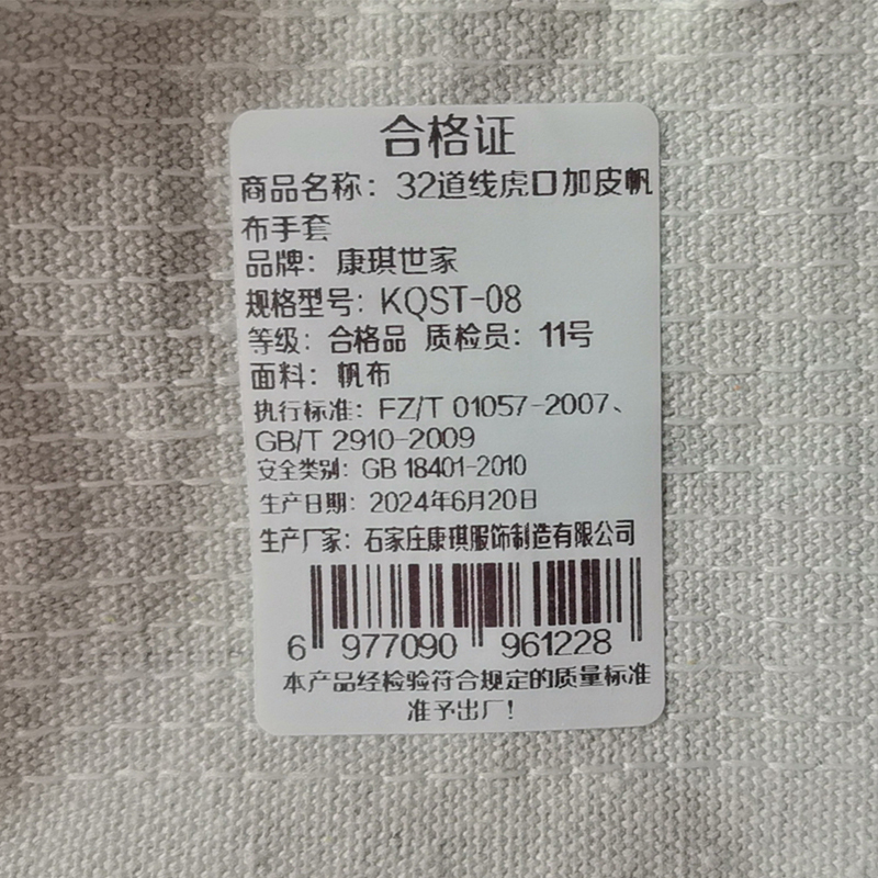 康琪世家 32道线虎口加皮帆布手套 KQST-08 双