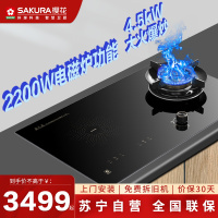 樱花(SAKURA燃气灶 左电右气 煤气灶电磁炉童锁保护 气电灶厨房家用灶具台式嵌入式JZDY-Q8202液化气